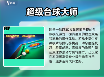 2025最🔥台球手游排行榜✨下载就玩！截图5