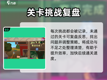 挑战高手玩法大揭秘！🔥游戏达人必看！【挑战高手】🎮截图4