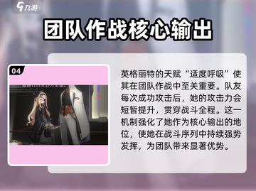 新月同行🔥英格莉特超详细解析来啦！🎮截图5