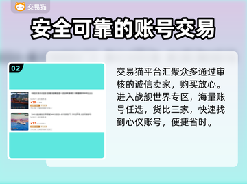 战舰世界账号交易平台推荐🔥游戏党必看！截图3