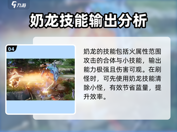 仙剑世界奶龙🔥超萌登场！必玩🔥截图5