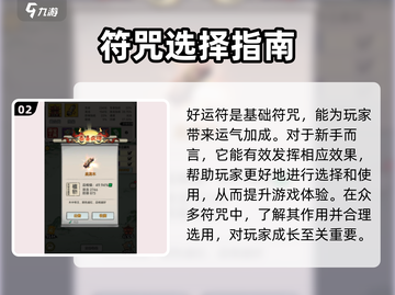 山海经手游🔥巧夺天工符咒获取攻略💎截图3