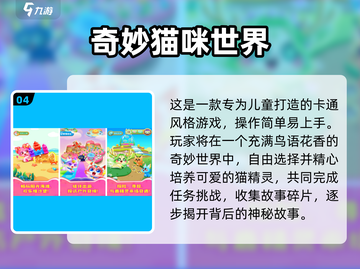 2025超🔥小孩手游TOP榜！🎮必备游戏推荐截图5