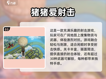 🔥2024经典射击游戏合集❗离线也能玩的超耐玩游戏推荐截图4