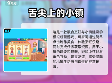 2024必玩🔥小镇手游TOP5，高人气下载推荐！💥截图4