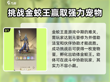 凡人修仙传手游🔥老王金蛟王打法超详细攻略来啦！截图2