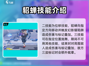 星之破晓貂蝉🔥超强详解来啦！💥截图3