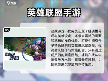 🔥2023必玩！联盟手游下载推荐💥截图6
