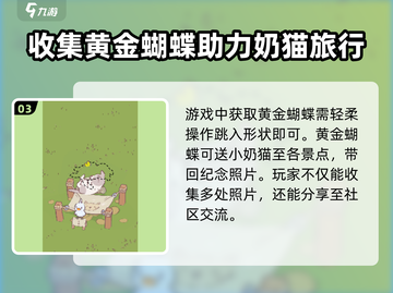 猫咪和汤的蝴蝶作用大起底！🎮✨截图4