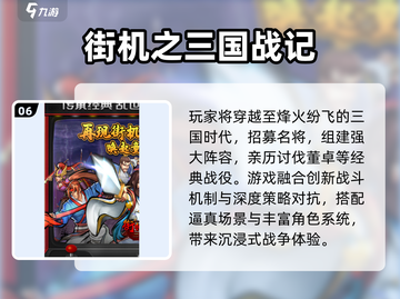 🔥2025街机游戏TOP50榜单出炉！🎮经典神作全收录💥截图7