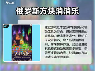 🔥2025最流行俄罗斯方块游戏下载汇总🎉截图2