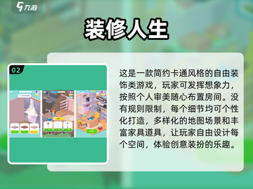 🎮装修房子手游推荐2024！帮小姐姐装点梦想小窝✨截图3