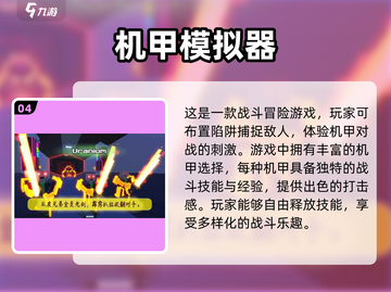 🔥机甲迷必玩！2024顶级3D机甲射击游戏合集💥截图5