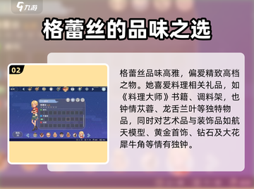 《沙石镇时光》全角色喜好大揭秘💥截图3