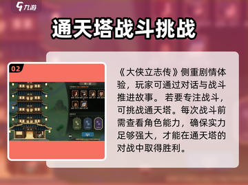 大侠立志传通天塔解锁秘籍🔥超详细攻略来啦！截图3