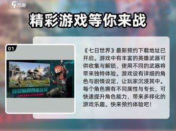 七日世界手游🔥玩法超有趣，不玩后悔！截图2