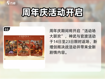 三国杀周年庆来袭！🔥十周年狂欢盛典🎉截图4