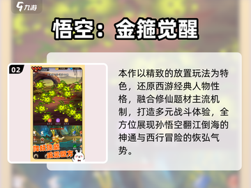🔥2025必玩孙悟空手游排行🎮截图3