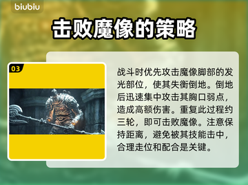 艾尔登法环🔥黑夜君临魔像守卫打法攻略来啦！💥截图4