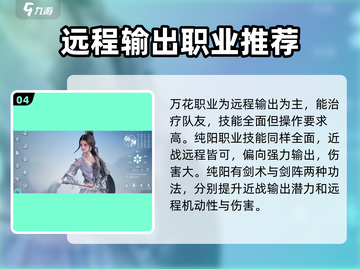 剑网3无界🔥最强职业梯队曝光，速来Pick你的本命职业！截图5