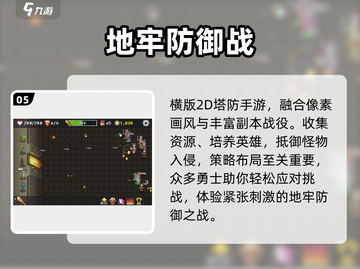 🔥2025必玩防守手游合集🛡截图6