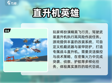 🚁2025必玩直升机游戏TOP榜！🔥截图5