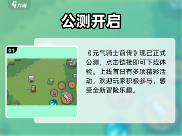 元气骑士前传国服上线！🔥速下载截图2