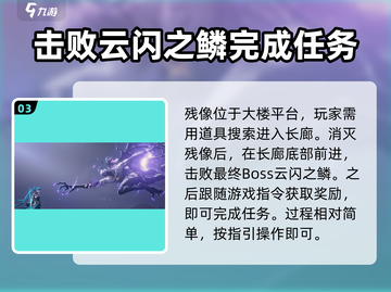 鸣潮⚡长夜将明攻略来啦！⚡鸣潮玩家必看！截图4