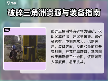 七日世界大地图🔥攻略：玩转游戏必备！截图5