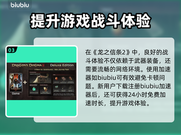 龙之信条2🔥预购特典大曝光！🎁截图4