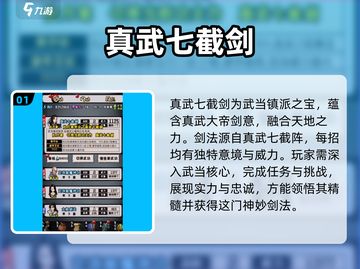 江湖风云录：武当真武七截剑获取秘籍🔥截图2