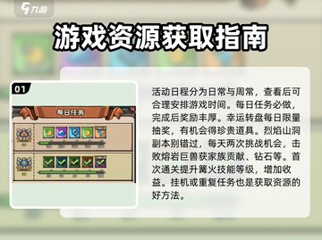 英雄冒险团🔥升级秘诀，新手必看！💥截图2