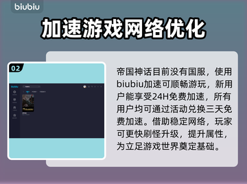 帝国神话延迟高？这个加速器🔥超好用！截图3