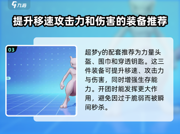 宝可梦大集结超梦Y🔥超强玩法攻略💎截图4