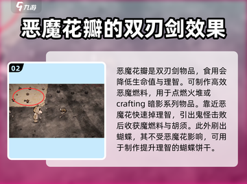 饥荒新家园🔥恶魔花瓣获取&使用全攻略！ petals⚡截图3