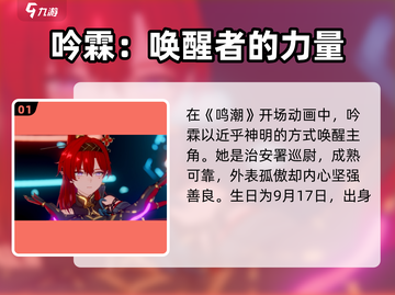 鸣潮💥开场动画女主居然是她！游戏内缘分为何如此之高？截图2