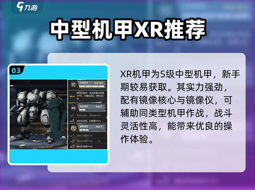 钢岚🔥机甲大全！最强机甲推荐🎉截图4