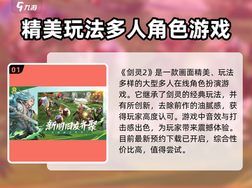剑灵2手游测评🔥剑灵2到底值不值得玩？截图2