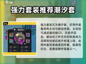英勇之地🔥最强套装大揭秘！玩家必看💎截图6