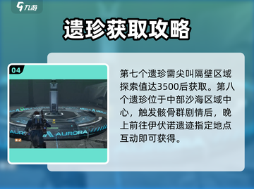星球重启💥旧世遗珍获取攻略，轻松搞定⚡截图5