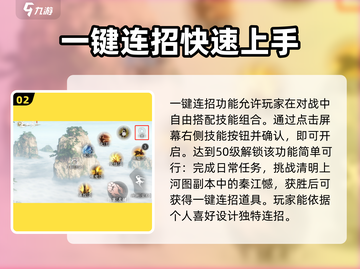逆水寒手游一键连招设置教程🔥大神必备！截图3