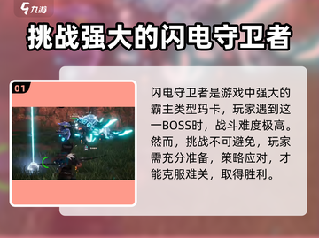 荒野起源⚡闪电守卫者超强词条解析来了！截图2