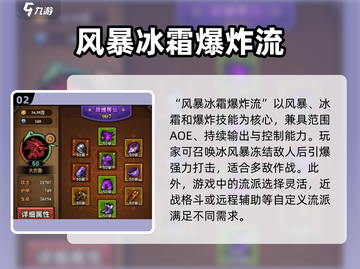 迷雾大陆🔥流派推荐来啦！新手必看，速选最强流派➡截图3