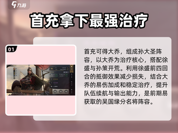 三国谋定天下🔥新手必看！开局阵容这样选➡稳赢截图2