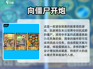 🔥2025必玩！经典僵尸列车游戏合集下载🎉截图10