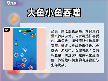 2024超🔥鱼类游戏推荐🐟大鱼吃小鱼乐趣无穷🎉截图2