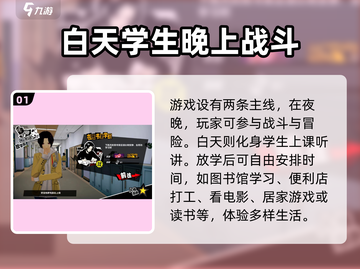 《女神异闻录夜幕魅影》图书室玩法大起底！📖截图2