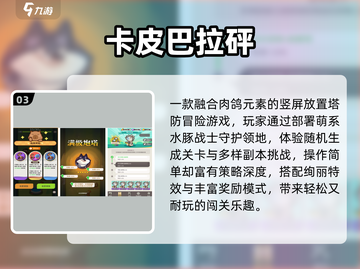 卡皮巴拉大冒险🔥2025必玩神作🎮截图4
