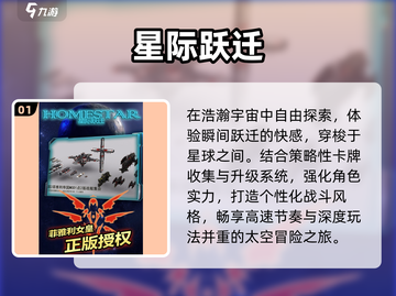 🚀2025必玩飞船游戏TOP榜截图2