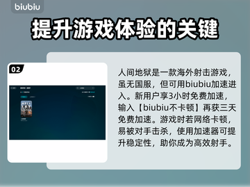 人间地狱🎮免费加速器推荐，稳定不掉线⚡截图3